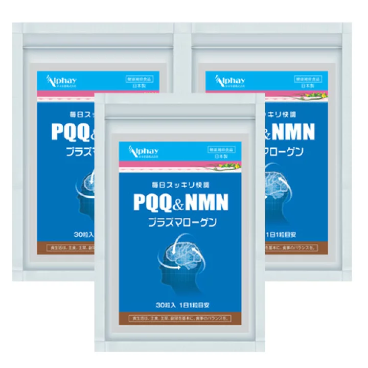 【楽天市場】PQQ＋プラズマローゲン＋NMN お得な３袋セット 国産 無添加 イチョウ葉 GABA DHA EPA コエンザイムQ10 集中力 記憶力 ミトコンドリア 妊活 サプリ：日本サプリ