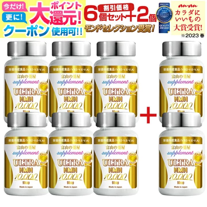 【楽天市場】【9./26迄.】 【楽天1位 anan大賞】 NMN サプリ エヌエムエヌ 楽天ランキング1位 サプリメント 日本製 国産 ニコチンアミドモノヌクレオチド１００００ モンドセレクション【６個セット＋２個無料 】栄養機能食品 ミトコンドリア ウルトラ 抗酸化：富山の健康サプリ 宝蔵メディカル