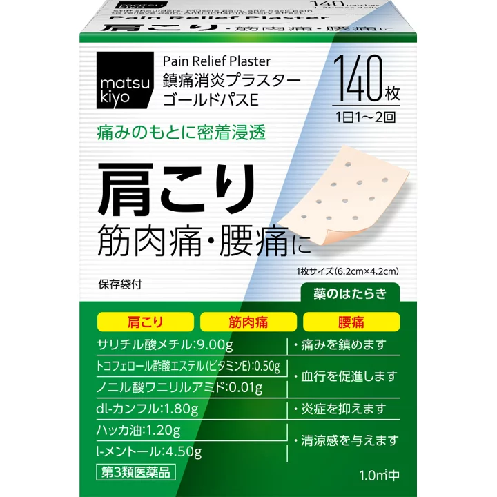 【楽天市場】【第3類医薬品】matsukiyo ゴールドパスＥ １４０枚：マツモトキヨシ楽天市場店