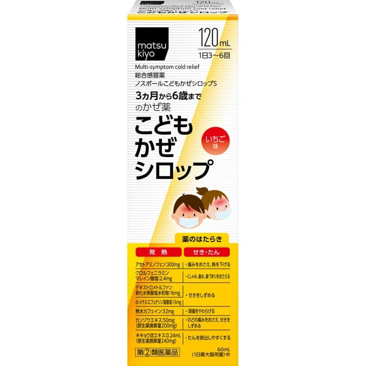 【楽天市場】【第(2)類医薬品】matsukiyo ノスポールこどもかぜシロップＳ １２０ｍｌ：マツモトキヨシ楽天市場店