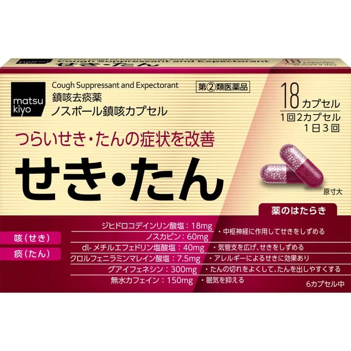【楽天市場】【第(2)類医薬品】matsukiyo ノスポール鎮咳カプセル １８カプセル【point】：マツモトキヨシ楽天市場店