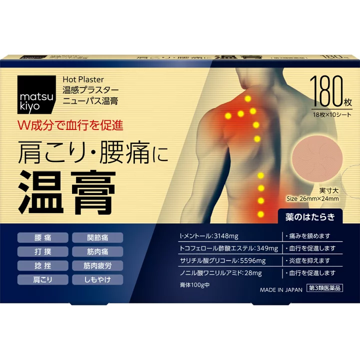 【楽天市場】【第3類医薬品】matsukiyo ニューパス温膏 １８０枚：マツモトキヨシ楽天市場店