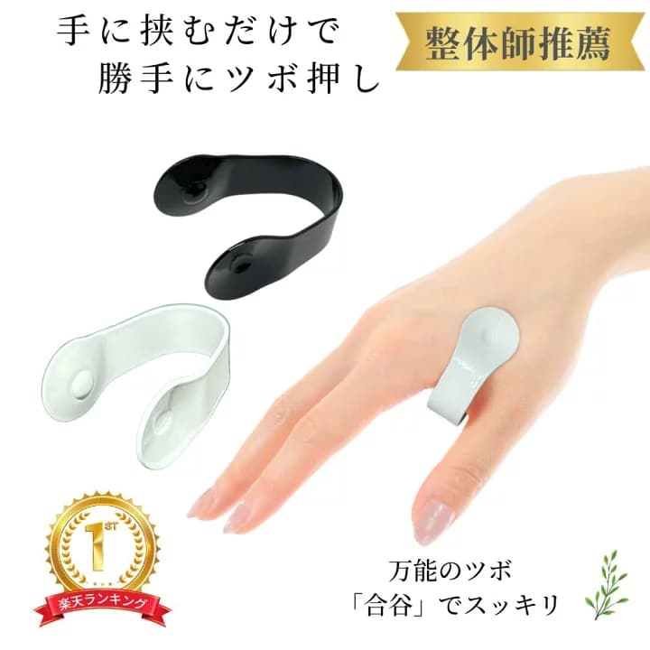 【楽天市場】ツボ押し 手のひら 頭痛 解消 グッズ 指 自律神経 ツボ押し棒 偏頭痛 気圧 対策 マッサージ 頭痛緩和 合谷 ZukiPita ズキピタ つぼおし つぼ押し 棒 実用的 整える 安眠 快眠 ぐっすり 眠れる 寝れる 睡眠改善 睡眠 不眠症 眠れない 寝れない：illumina