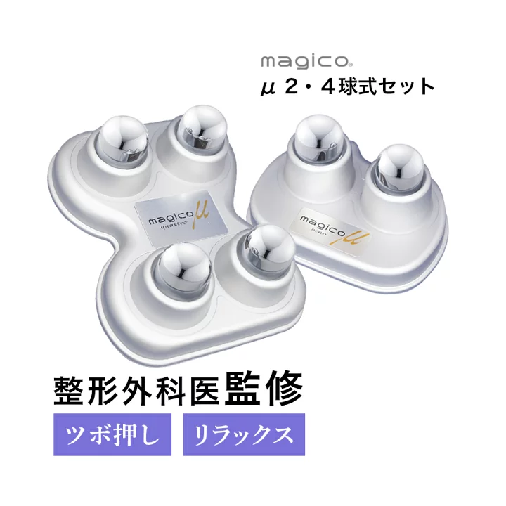 【楽天市場】＼楽天1位・医療メーカー／ 中山式 快癒器 magico μ 2球 4球 セット シルバー 日本製 首 肩 背中 腰 全身 腰痛 肩こり 筋膜ケア ツボ押し 押圧 指圧 足裏 骨盤 姿勢 マッサージ ツボ 寝ながら 快眠 軽量 持ち運び 巾着 大転子 仙腸関節：中山式オンラインショップ