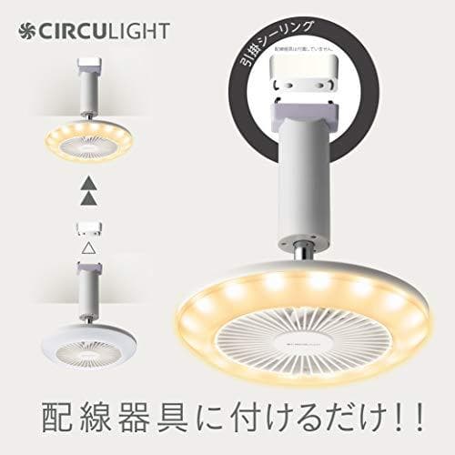 【楽天市場】＼ポイント10倍／【公式通販】CIRCULIGHT サーキュライト ソケットシリーズ 人感センサー機能付き［E26(電球) / 引掛け］｜ 風の出る照明 リモコン 60W相当 電球 調光 調色 風量3段階 LED シーリングファン シーリングファンライト サーキュレーター ドウシシャ：ドウシシャマルシェ　楽天市場店