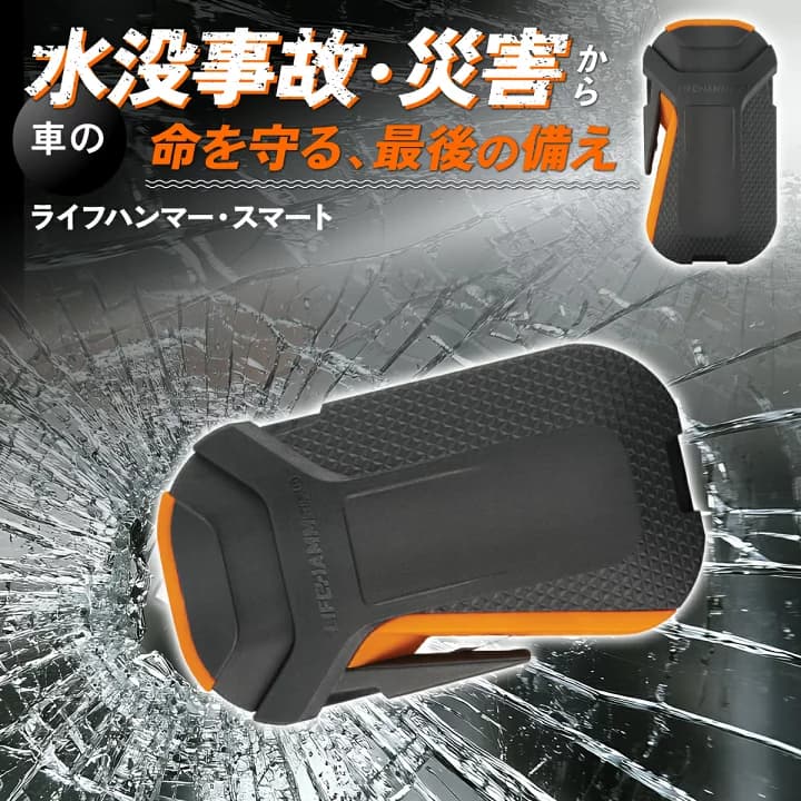 【楽天市場】クーポンで200円OFF★ 緊急脱出用ハンマー 緊急脱出ハンマー 車 緊急脱出 ハンマー 緊急脱出ツール ライフハンマー・スマート 脱出ハンマー レスキュー 車用 水没 水害 シートベルトカッター付 ガラス 割る 脱出 車両 事故 災害 ライフハンマー スマート レスキューカード：バランスボディ研究所