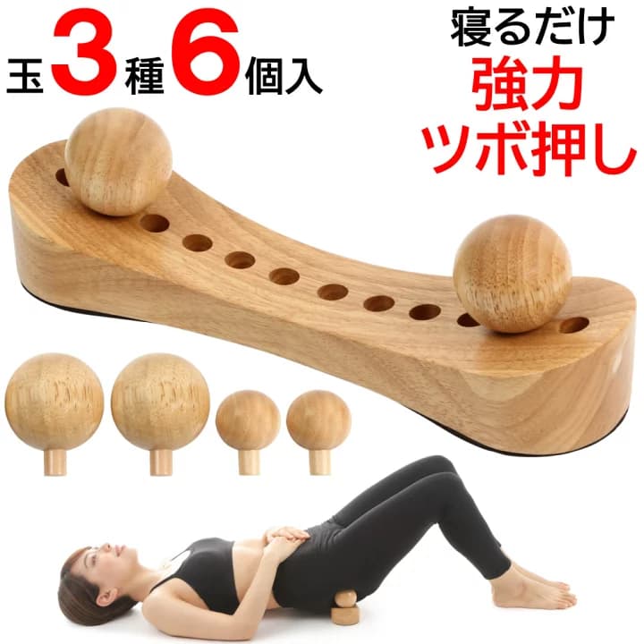 【楽天市場】【公式販売店】ツボぐりぐり君 玉3種6個入 選べる2色 やっぱり木製が強力 寝ながらこりほぐし ツボ押し 腰 背中 お尻 肩：AZトレーディング