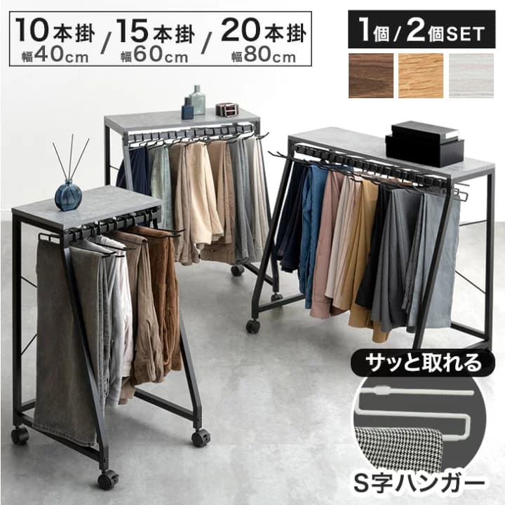 【楽天市場】【目玉価格】 楽天1位 《選べる3タイプ》 スラックスハンガー 10本 15本 20本掛け 1個 2個セット 大容量 コンパクト パンツラック ズボンハンガー ボトムスハンガー パンツ収納 タオルハンガー スリム ラック ズボン キャスター付 シンプル：Storageストレージ家具インテリア