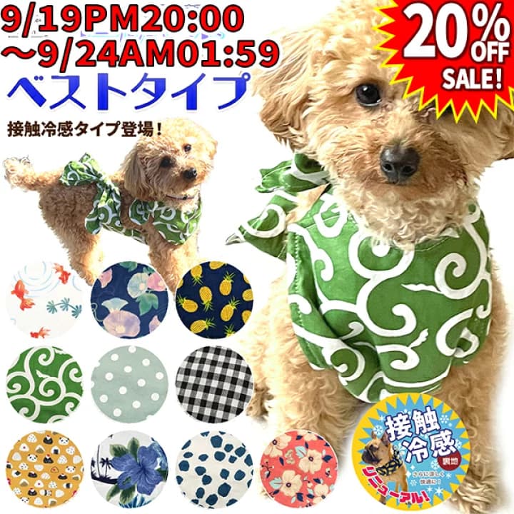 【楽天市場】【目玉SALE★20%OFF】クールバンド （ベストタイプ） ＆ 保冷剤5個 犬 クールベスト クールエプロン 胸当て ペット用 暑さ対策 犬用 猫用 熱中症対策 胸ひんやり 冷感 冷却 胸冷やす つめたい 小型犬 中型犬 かわいい 散歩 送料無料 [P20]：犬猫グッズの下町ペット用品店