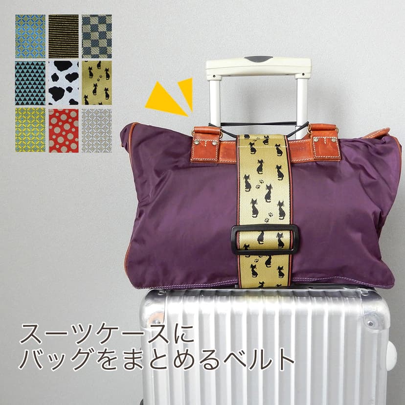 【日本 畳のヘリ】スーツケースの上の荷物をしっかり固定!　サイズ調整可能 荷物固定ベルト 旅行 便利グッズ バッグ 固定 その他バッグ ガマハナ 通販 17241589｜Creema(クリーマ)