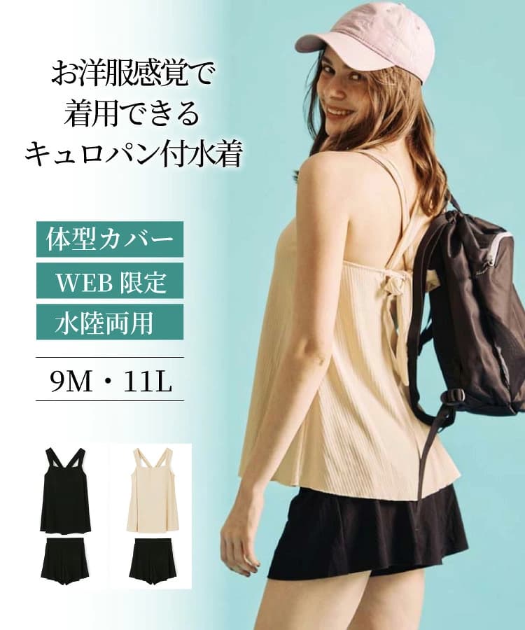 【楽天市場】【WEB限定商品】　タンキニキュロパンセット水着　9M・11L　【San-ai Resort（サンアイリゾート）】：San-ai Resort 三愛水着楽天市場店