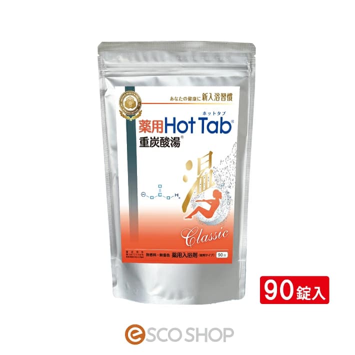【楽天市場】【あす楽】薬用ホットタブ 重炭酸湯Classic 90錠 Hot Tab 入浴剤 炭酸 炭酸風呂 血行促進 冷え性 対策 疲労回復 腰痛 肩こり むくみ (送料無料)：ESCO SHOP