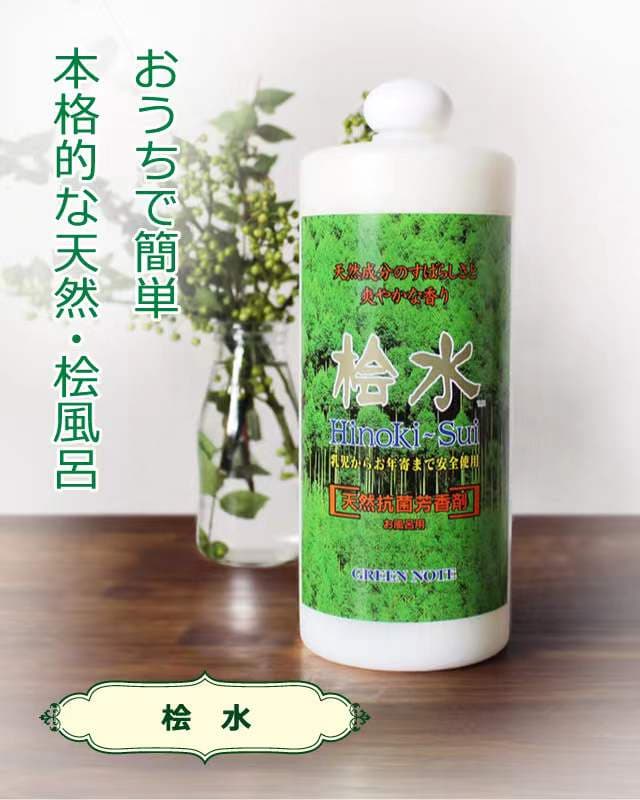 【楽天市場】【メーカー公認店】グリーンノート 桧水 1000ml　入浴剤 天然抗菌芳香剤お風呂用 乳児からお年寄りまで快適使用 天然ヒノキチオールの抗菌効果 フィトンチッド作用（森林浴効果）ビタミンC配合で水道水の残留塩素を中和：健康生活をサポートするケントク