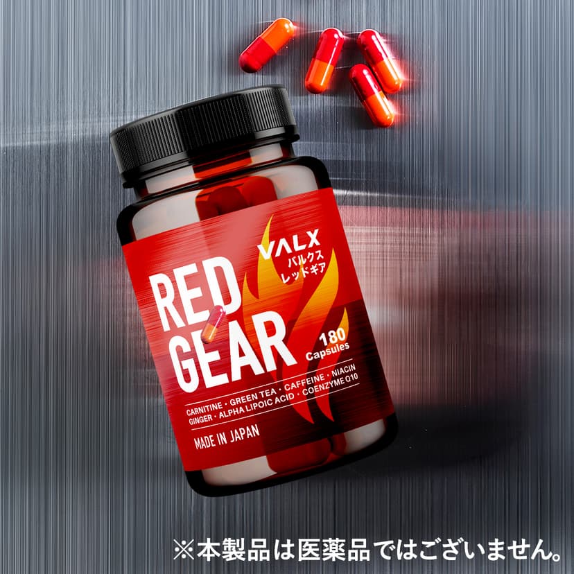 レッドギア | プロテイン・サプリ（クレアチン、EAA）ならVALX（バルクス）