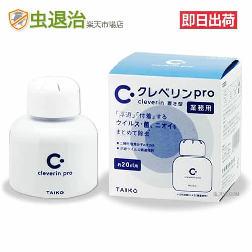 【楽天市場】クレベリンpro置き型 150g 【大幸薬品】クレベリンG後継品 置いて室内空間を除菌・消臭 広さ20平米用：虫退治楽天市場店