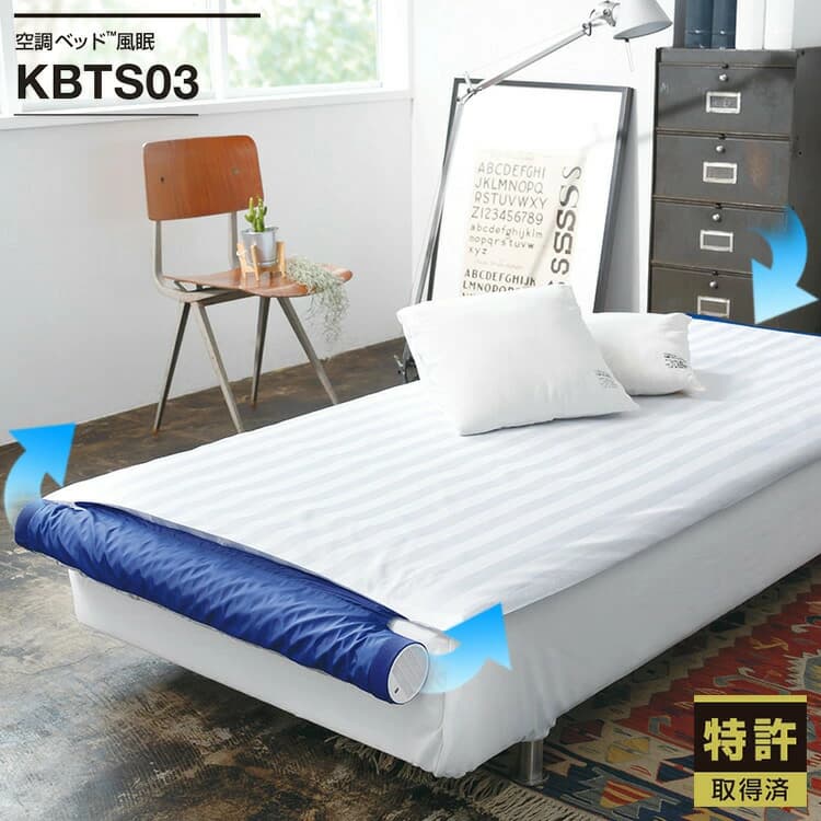 【楽天市場】【即納】空調ベッド 風眠 エアコンマット 専用シーツ付き 快適 快眠 BTS03【送料無料】熱中症対策 グッズ 夏 夜 安眠 空調服 グッズ 暑さ対策 冷感 マット 冷却マット ムレ防止 蒸れ防止 ひんやり ギフト 熱帯夜 マット クール 敷きパッド：クリアストーン公式 for BB