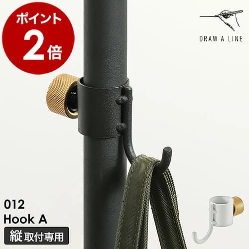 【楽天市場】ドローアライン 突っ張り棒用パーツ 専用パーツ 伸縮 フック フックA Jフック ウォールハンガー 賃貸 真鍮 コートハンガー 帽子掛け 帽子 かばん掛け かばん 引っ掛ける 玄関 つっぱり棒 おしゃれ ブラック ホワイト モノトーン 収納 マット［ DRAW A LINE 012 Hook A ］：インテリアショップ ｒｏｏｍｙ