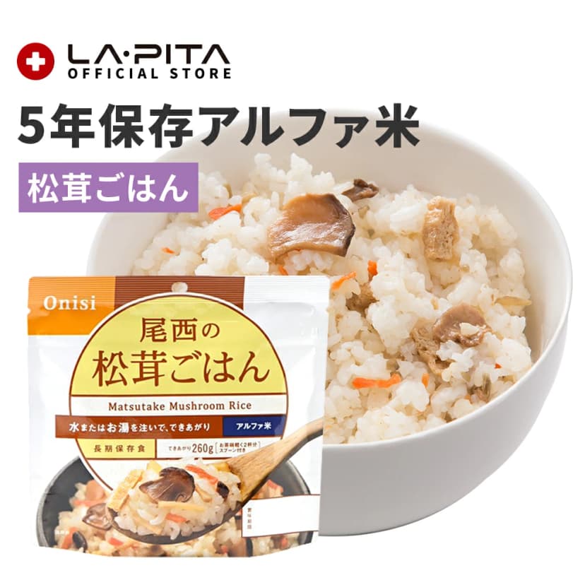 【楽天市場】【非常食】尾西の松茸ごはん【尾西食品 アルファ米 松茸ごはん 長期保存食 5年保存 賞味期限5年 備蓄 食料 保存食 食品 防災食 防災グッズ】：ラピタ公式ストア 楽天市場店