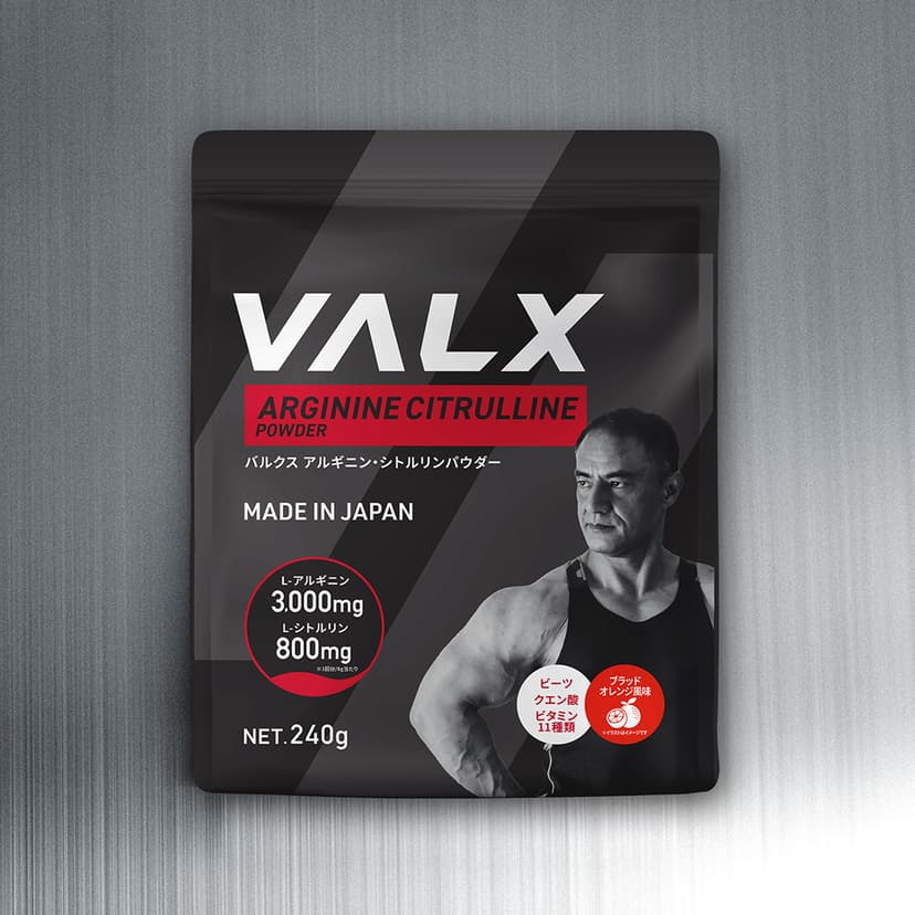 アルギニン・シトルリンパウダー | プロテイン・サプリ（クレアチン、EAA）ならVALX（バルクス）