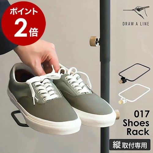 【楽天市場】ドローアライン 突っ張り棒用パーツ 専用パーツ 伸縮 シューズラック 靴 収納 ラック スリッパラック 靴置き 靴箱 下駄箱 引っ掛け 小物収納 傘立て つっぱり棒 おしゃれ ブラック ホワイト モノトーン 玄関収納 マット スチール［ DRAW A LINE 017 Shoes Rack ］：インテリアショップ ｒｏｏｍｙ