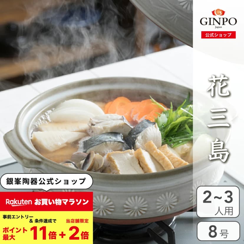 【楽天市場】土鍋 花三島 8号 二人用 三人用 【 直火対応・レンジ温め・ 炊飯 OK・食洗機OK】（ 銀峯 GINPO 萬古焼 万古焼 ばんこ 鍋 なべ ご飯 おしゃれ ガス )：G.M.P. ONLINE SHOP