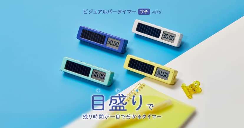 選べる4つのカラー！目盛りで残り時間が一目で分かるビジュアルバータイマープチVBT5 | KING JIM