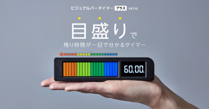 4色の目盛りで残り時間が一目で分かるビジュアルバータイマープラスVBT20 | KING JIM
