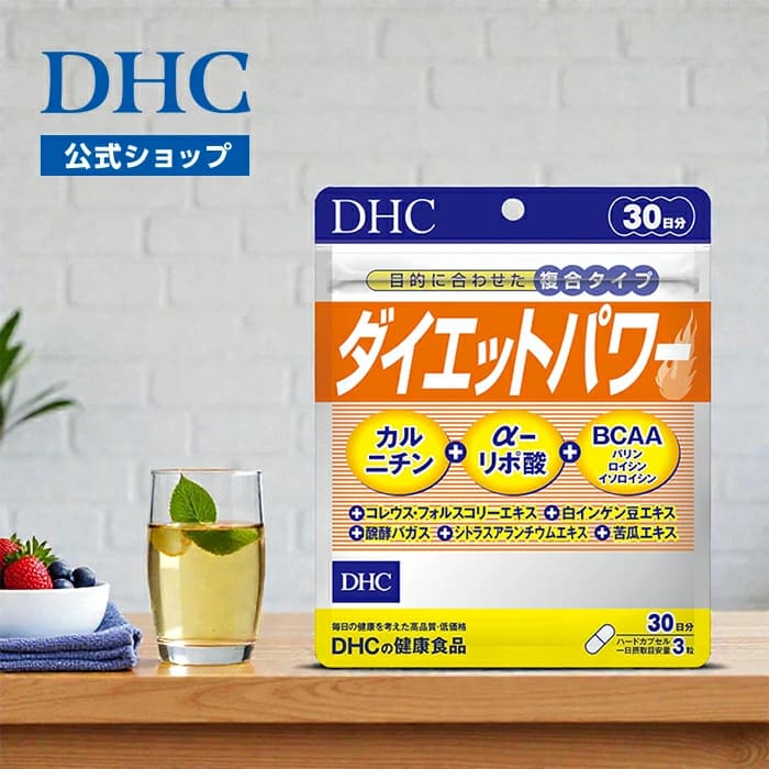 【楽天市場】楽天ランキング受賞！ 【店内P最大18倍以上開催】【DHC直販】ダイエット ダイエットパワー 30日分　|　フォースコリー カルニチン bcaa αリポ酸 アミノ酸 フォルスコリ 食物繊維 コレウス 体脂肪 お腹周り ウエスト 食べ過ぎ 栄養補助 dhc ヘルスケア 健康サポート well：DHC楽天市場店