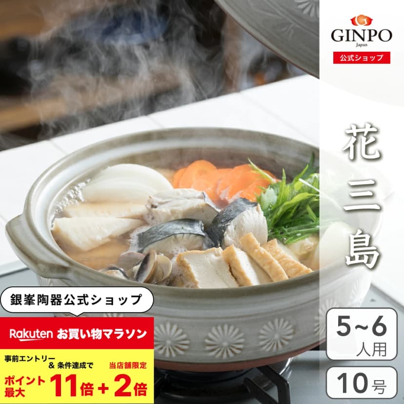 【楽天市場】土鍋 花三島 10号 五人用 六人用 【 直火対応・レンジ温め・ 炊飯 OK・食洗機OK】（ 銀峯 GINPO 萬古焼 万古焼 ばんこ 鍋 なべ ご飯 おしゃれ ガス )：G.M.P. ONLINE SHOP