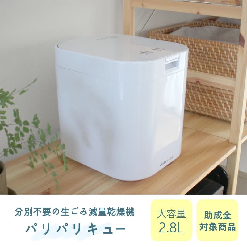 【楽天市場】シマ株式会社 パリパリキュー PPC-11-WH 生ごみ 乾燥機 処理機 減量 助成金 対象商品 気になる 匂い 臭い 梅雨 夏 コバエ ゴキブリ 虫 対策 に おすすめ 脱臭 消臭 分別不要 で 簡単 静か 静音 ホワイト 白 シンプル コンパクト おしゃれ 2.8L 新生活   生ごみ減量乾燥機：Calico 楽天市場店