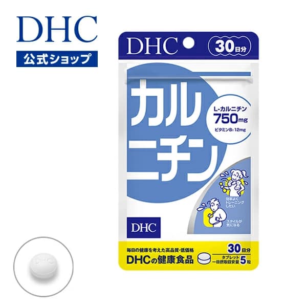 【楽天市場】楽天ランキング受賞！ 【店内P最大18倍以上開催】ダイエット サポート 【DHC直販】L-カルニチン カルニチン 30日分　|　アミノ酸 lカルニチン ビタミンb1 40代 燃焼系サプリ トレーニング メンズ体脂肪 ウエスト 食べ過ぎ 栄養補助 脂肪 お腹の脂肪 well：DHC楽天市場店