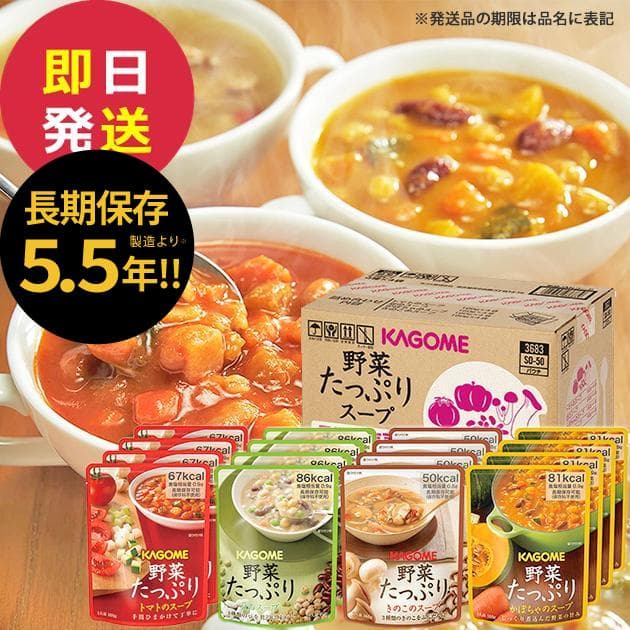 【楽天市場】防災食 カゴメ 野菜たっぷりスープ 16食 SO-50 SO50 (即日発送)(賞味期限:2031/10/11以降) 送料無料 【 長期保存 】【_：Gift HARE　［ギフトハレ］