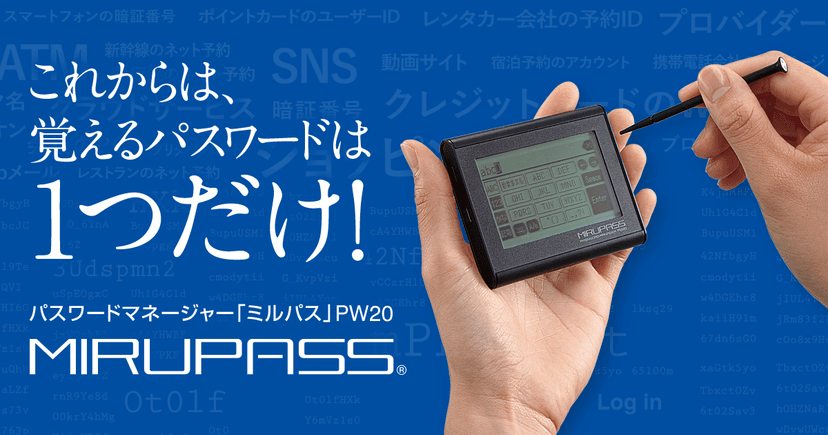 パスワードマネージャー「ミルパス」PW20 | KINGJIM
