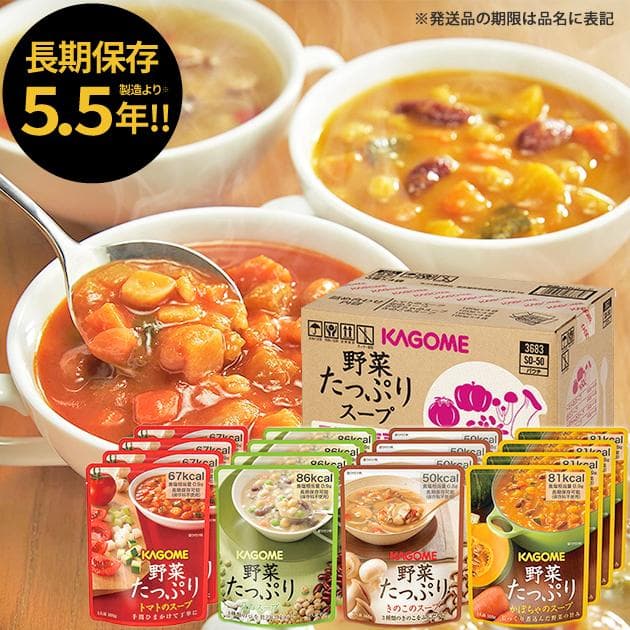【楽天市場】防災食 カゴメ 野菜たっぷりスープ 16食 SO-50 SO50 (賞味期限:2031/10/11以降) 送料無料 【 長期保存 】【_：Gift HARE　［ギフトハレ］