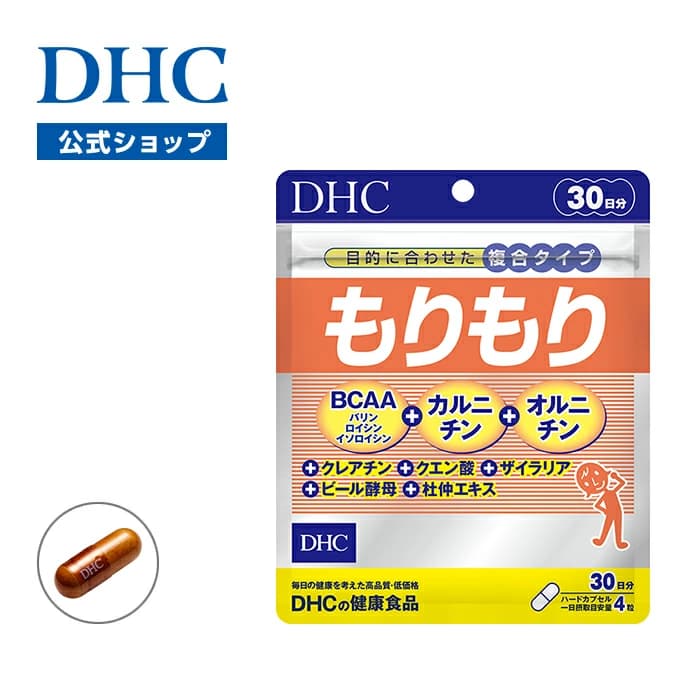 【楽天市場】楽天ランキング受賞！ 【店内P最大18倍以上開催】【DHC直販】引きしまったカラダ作りを目指す方をサポート もりもり 30日分　|　オルニチン カルニチン bcaa 栄養補給 体脂肪 糖質 美容 お腹周り ウエスト 食べ過ぎ スポーツ 脂肪 栄養補助 お腹の脂肪 中性脂肪：DHC楽天市場店
