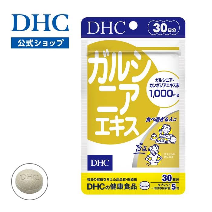 【楽天市場】楽天ランキング受賞！ 【店内P最大18倍以上開催】【DHC直販】トウガラシエキスとビタミンＢ類をプラス ガルシニアエキス 30日分　|　ダイエットサプリ ガルシニア 栄養補助 脂肪 糖質 お腹周り 食べ過ぎ 炭水化物 体脂肪 お腹の脂肪 脂質 カット 中性脂肪：DHC楽天市場店