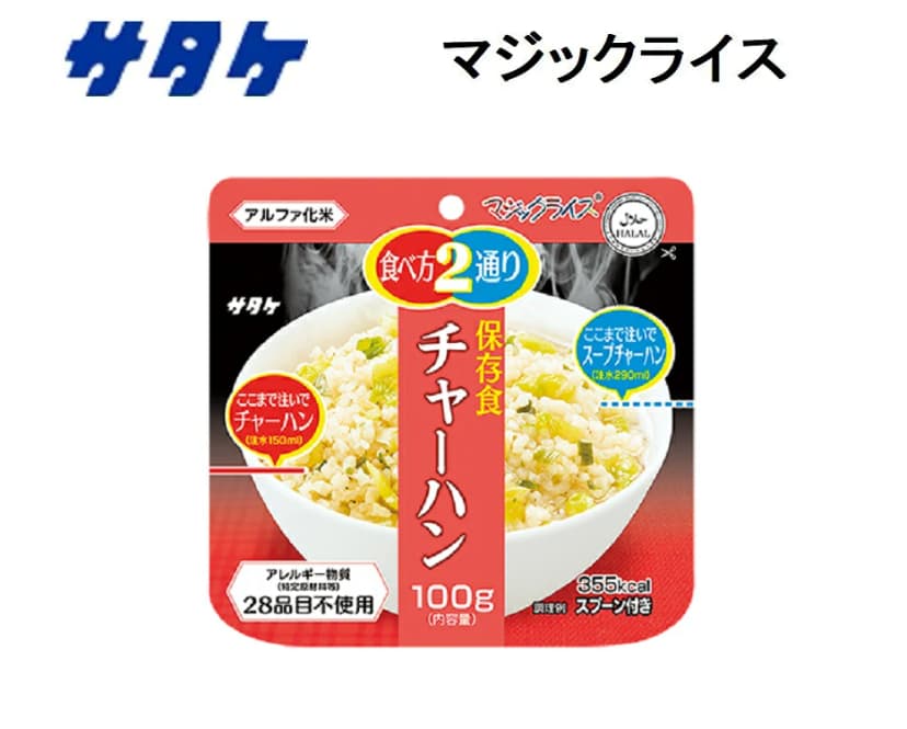【楽天市場】サタケ マジックライス  チャーハン 炒飯 焼飯 ごはん 雑炊 保存食 非常食 即席 ご飯 水 おいしい レトルト アルファ米 【2個までネコポス対応、3個以上は送料別途加算】【 ナカジマスポーツ 】：ナカジマスポーツ楽天市場店