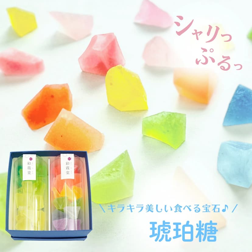 【楽天市場】彩霞堂 琥珀糖 2個セット 宝石 個包装 かわいい 金沢 土産 和菓子 お菓子 ゼリー 推しカラー 推し活 寒天 柚子 ゆず レモン 干菓子 通販 お取り寄せ カラフル スイーツ フルーツ味 お茶菓子 プチギフト お中元 プレゼント カラフル きれい プレゼント 贈り物 ASMR：金沢スイーツ＆グルメ ZAWAZAWA