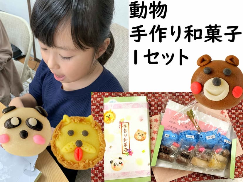 【楽天市場】和菓子 手作り キット  練り切り 和菓子【動物 和菓子 体験キット １セット 】お取り寄せグルメ プレゼント お菓子 手作り キット 子供 上生菓子 お菓子作り キット 和菓子 キット  お菓子 手作りキット  スイーツ 上生菓子 おすすめ ク 練り切り  手作り クーポン：フルーツ大福手作り和菓子団子絣屋