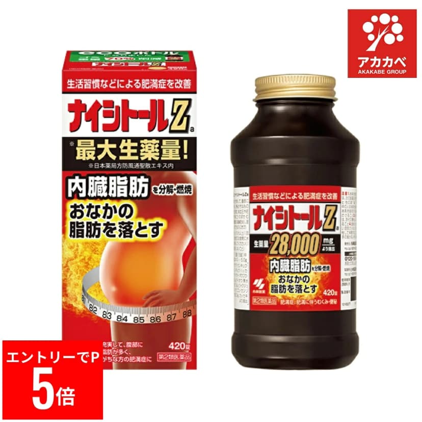 【楽天市場】【楽天マラソン※エントリーでP5倍】 【送料無料】【第2類医薬品】小林製薬 ナイシトールZa 420錠 おなかの脂肪を落とす ナイシトール 皮下脂肪 肥満 便秘【セルフメディケーション税制対象商品】【置き配 / ゆうパケットパフ】：アカカベ公式オンラインストア