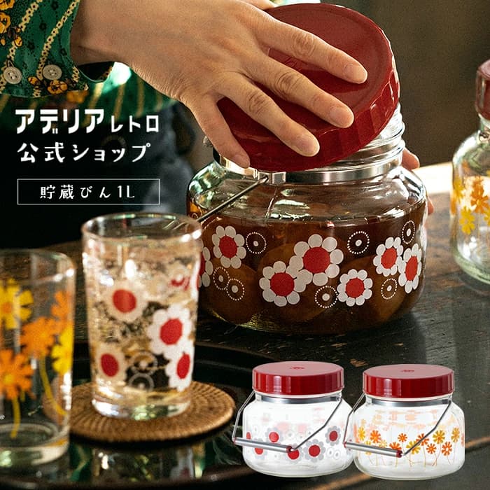 【楽天市場】保存容器  【 アデリアレトロ 貯蔵びん 1L アリス 花まわし 】 梅酒びん 低型 ガラス 果実酒瓶 1リットル おしゃれ レトロ　取手付き 持ち手付　ガラス アデリア レトロ 石塚硝子 手作り 果実酒 びん 貯蔵瓶 丸型 日本製 ボトル インテリア：ガラスShopADERIA