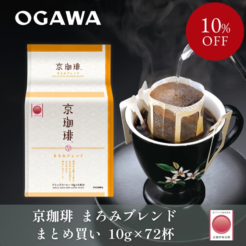 【楽天市場】小川珈琲 ドリップコーヒー 京ブランド食品認定 京珈琲まろみブレンド ドリップコーヒー 5杯分 　12個：小川珈琲オンラインショップ