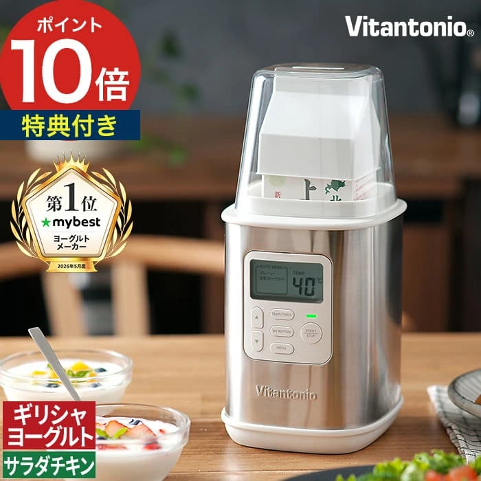 【楽天市場】【抽選で最大10万ポイントが当たる】 ヨーグルトメーカー ビタントニオ 【35種レシピ 特典付き】 サラダチキン 水切り ヨーグルト 豆乳 低温調理器 発酵器 発酵 腸活 甘酒 バター ローストビーフ Vitantonio VYG-60 [ ビタントニオ ヨーグルトメーカー ]：インテリアショップe-goods