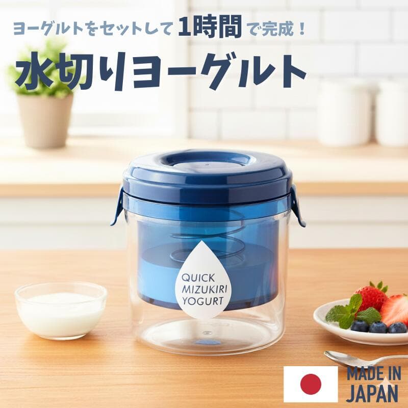 【楽天市場】曙産業 クイック水切りヨーグルト ヨーグルト水切り器 ギリシャヨーグルトメーカー 時短調理 キッチン便利グッズ 家庭用 調理器具 ヨーグルトストレーナー ヘルシー 朝食 ギフト プレゼント 日本製：はかり商店　楽天市場店